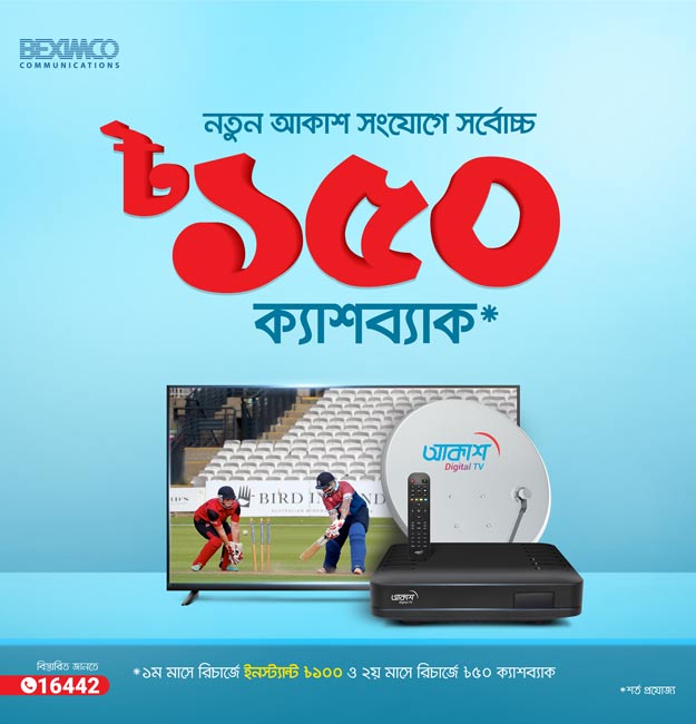 Up to BDT 150 Cashback on New Connection
