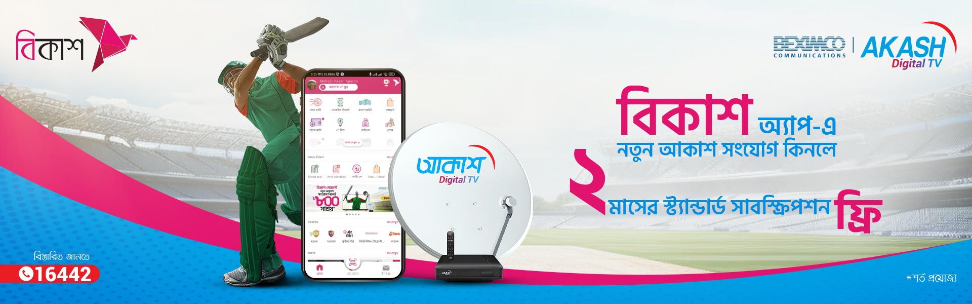 FREE 2-month AKASH Standard Subscription in New AKASH Connection!