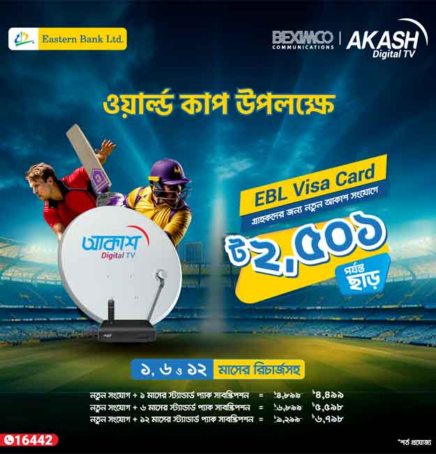 Exclusive discount on AKASH connection for EBL Visa Credit and Debit Card holders