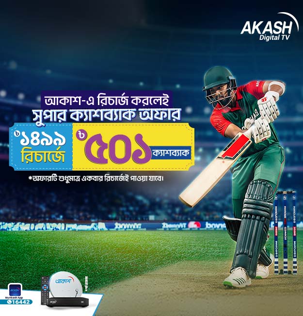 TK. 501 Super Cashback Offer from AKASH Digital TV: Recharge and Get Cashback Instantly!