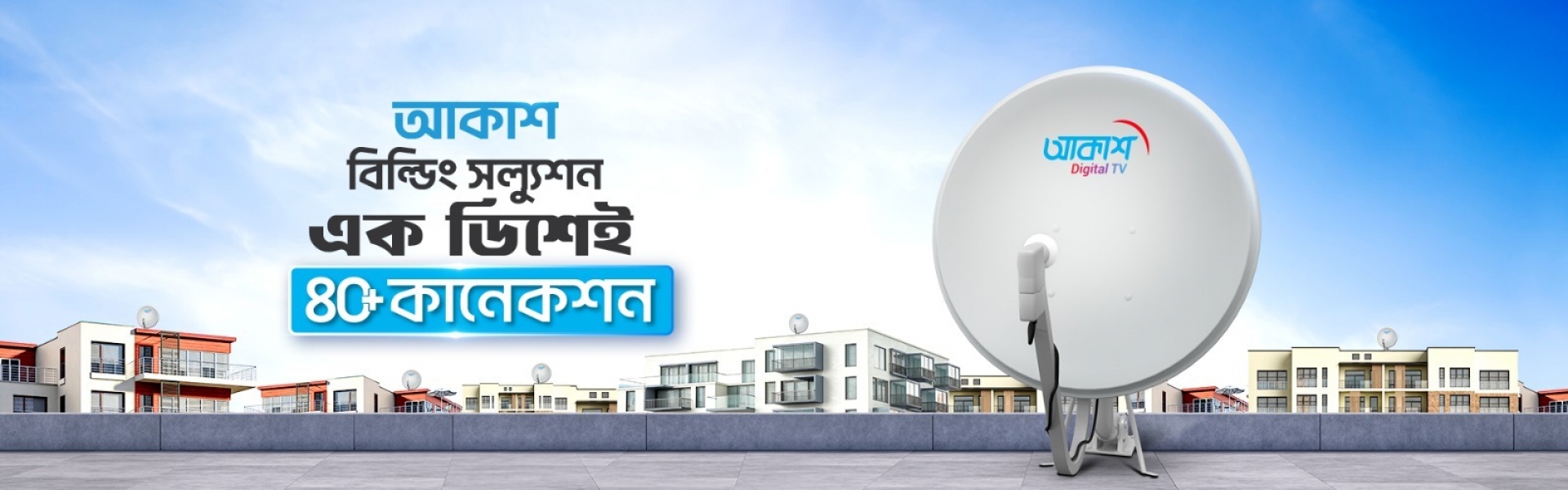 Akash Building Solution: Your Gateway to Seamless Connectivity!