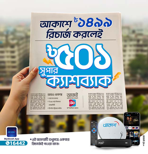 TK. 501 Super Cashback Offer from AKASH Digital TV: Recharge and Get Cashback Instantly!