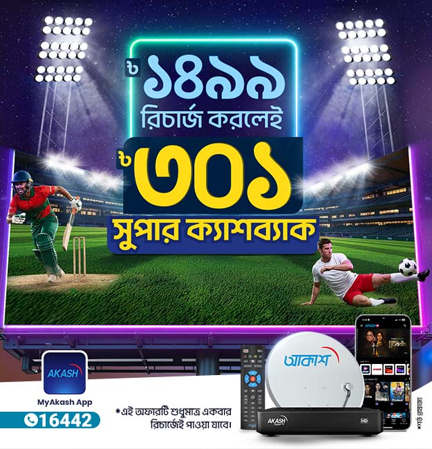 TK. 301 Super Cashback Offer from AKASH Digital TV: Recharge and Get Cashback Instantly!