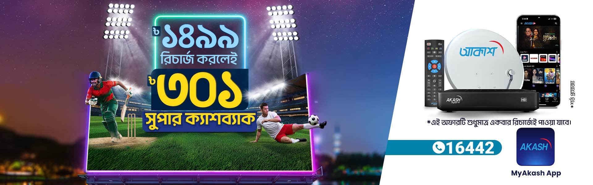 TK. 301 Super Cashback Offer from AKASH Digital TV: Recharge and Get Cashback Instantly!