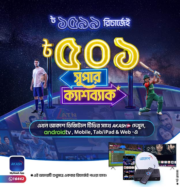 AKASH 501 TK Super Cashback Offer