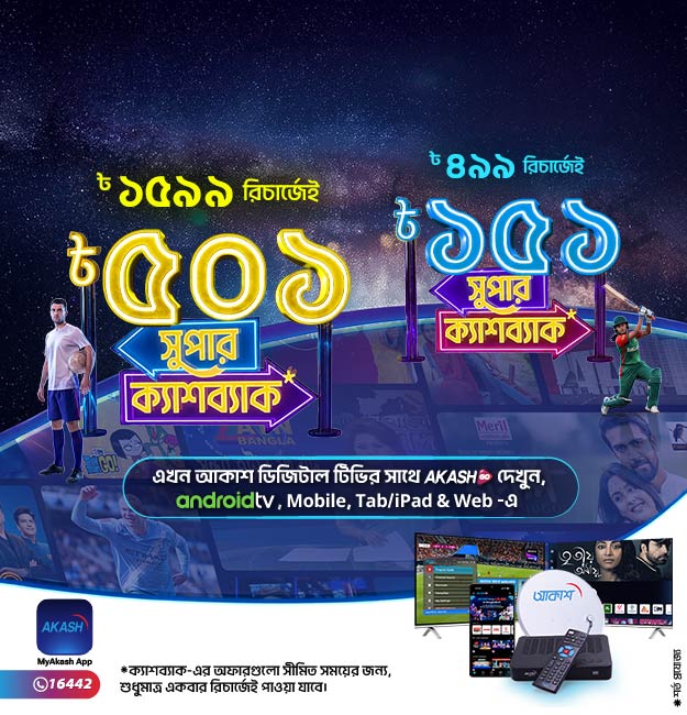 AKASH Super Cashback Offer