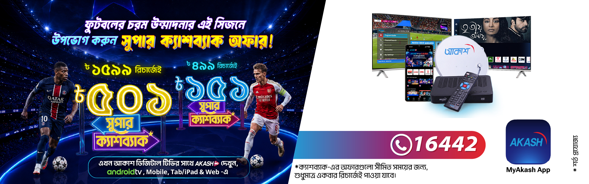 AKASH Super Cashback Offer
