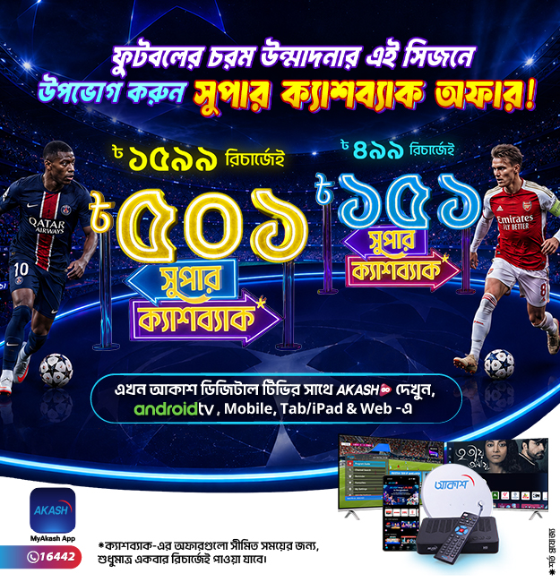 AKASH Super Cashback Offer