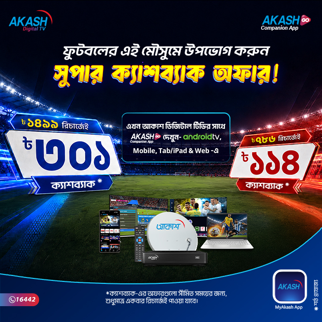 AKASH Super Cashback Offers