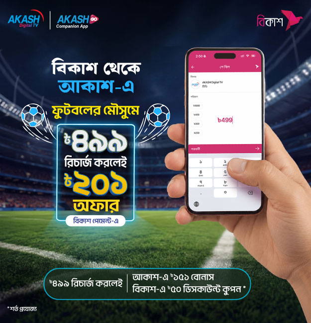 bKash Partnership Offer