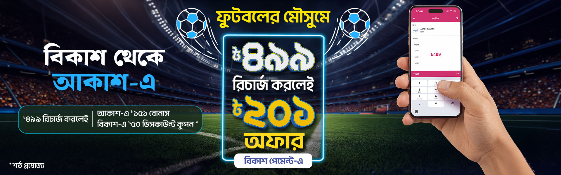 bKash Partnership Offer