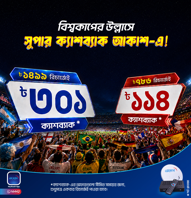 AKASH Super Cashback Offers