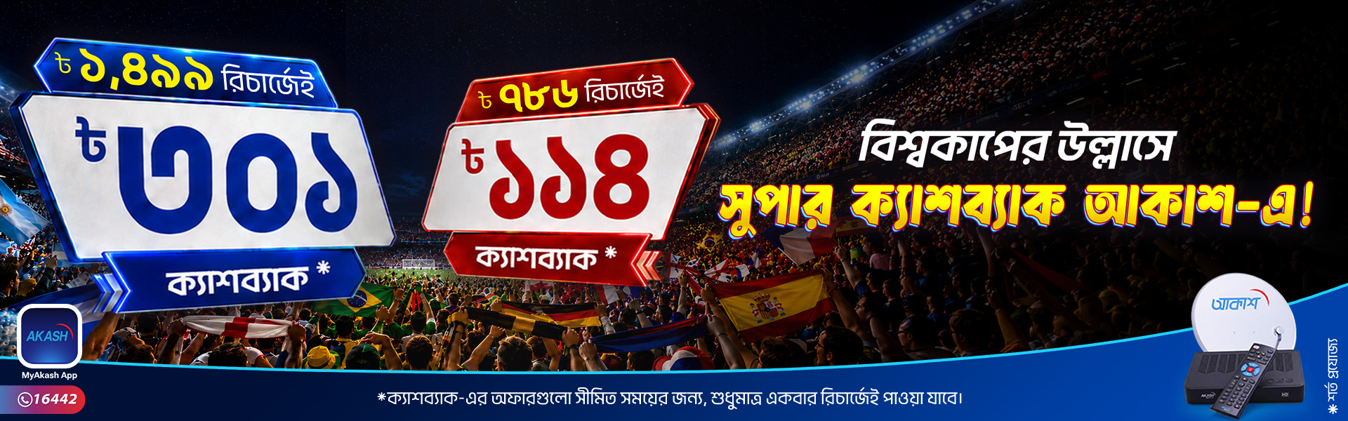 AKASH Super Cashback Offers