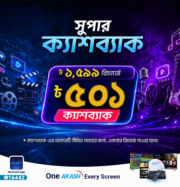 AKASH 501 TK Super Cashback Offer