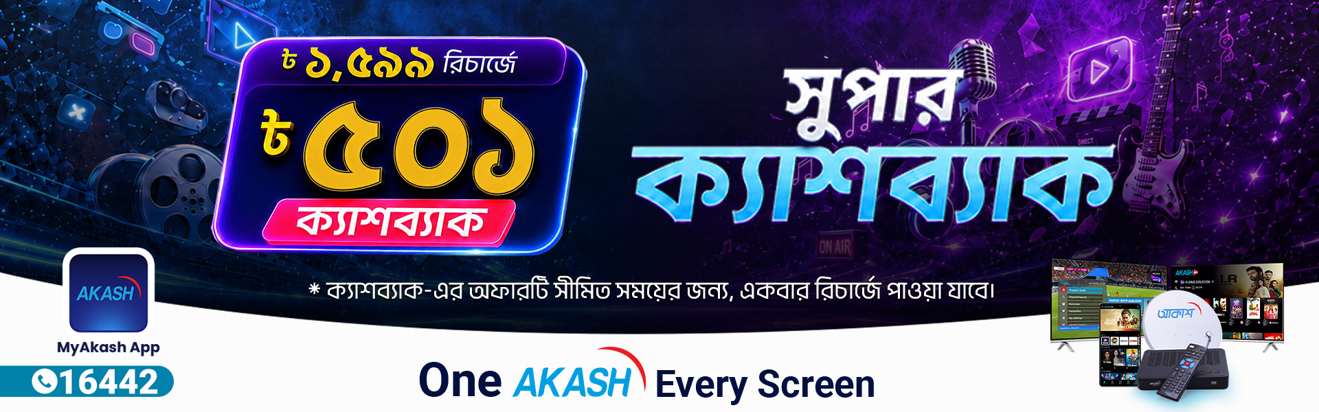 AKASH 501 TK Super Cashback Offer