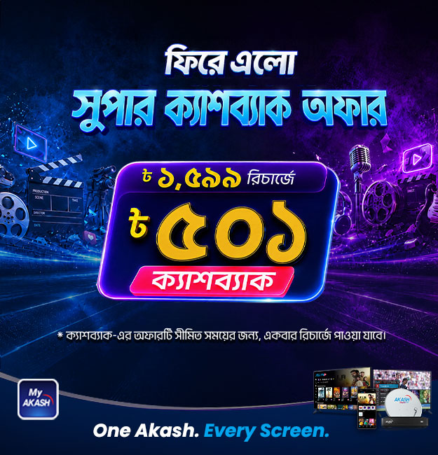 AKASH 501 TK Super Cashback Offer | 1599