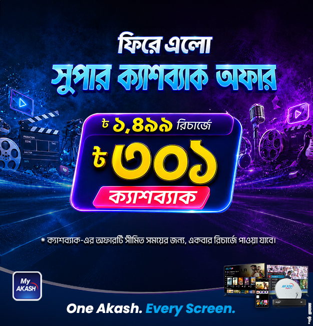 AKASH 301 TK Super Cashback Offer